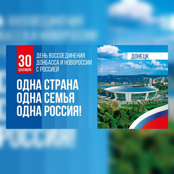 Единый классный час: "Донбасс - Россия! Одна история, одна страна!".