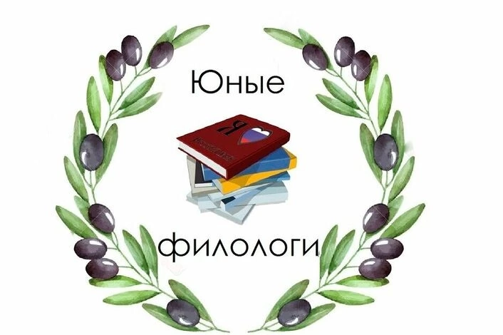 Школа "Юный филолог", ДонГУ.